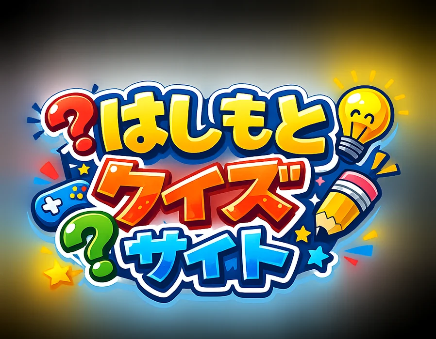 King's Quiz脳